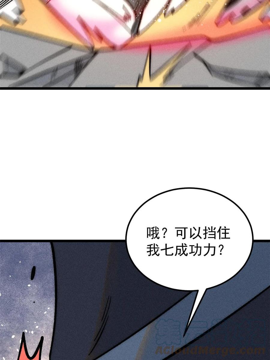 《万古最强宗》208 踢馆反被殴 第24页