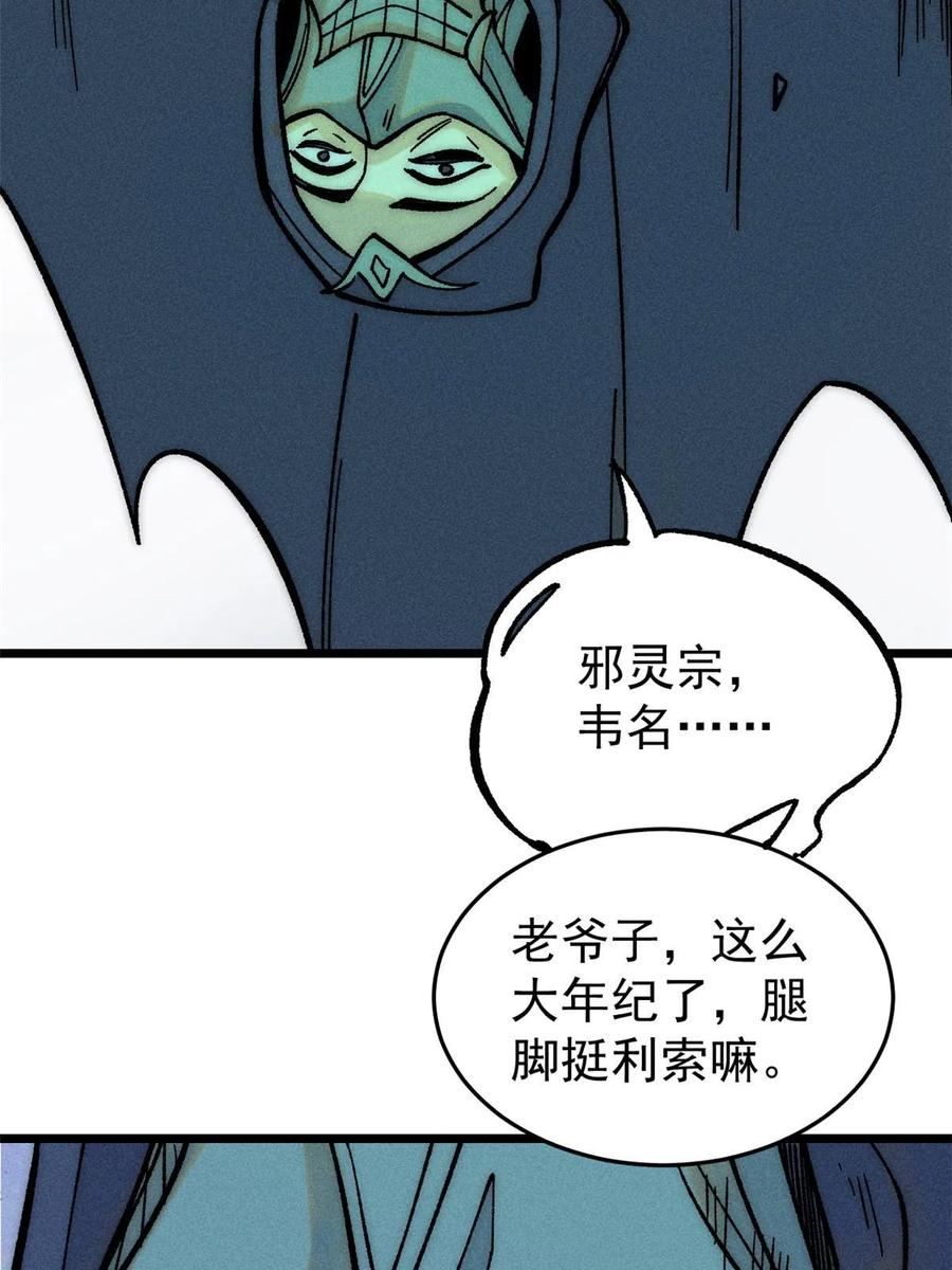 《万古最强宗》208 踢馆反被殴 第44页
