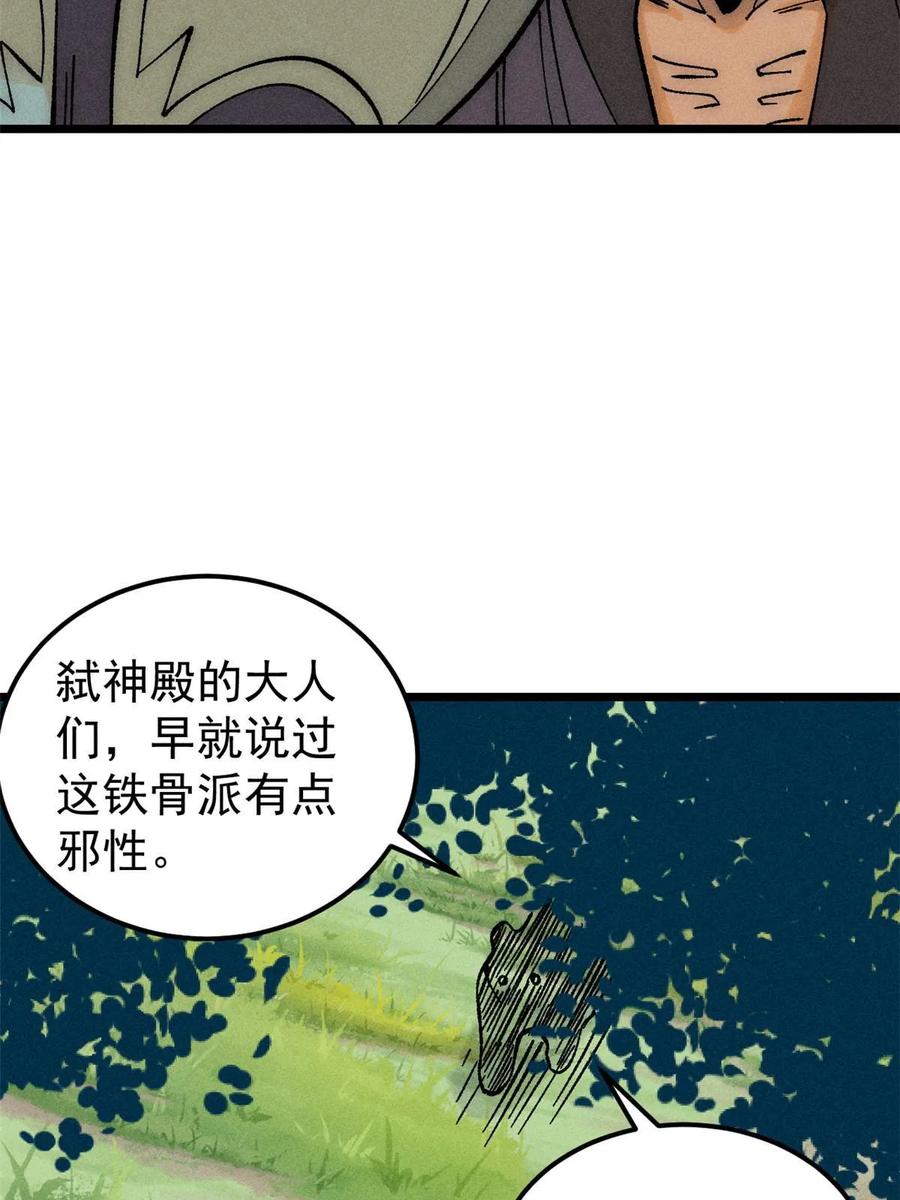 《万古最强宗》208 踢馆反被殴 第53页