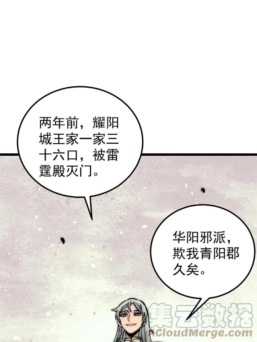 《万古最强宗》208 踢馆反被殴 第3页