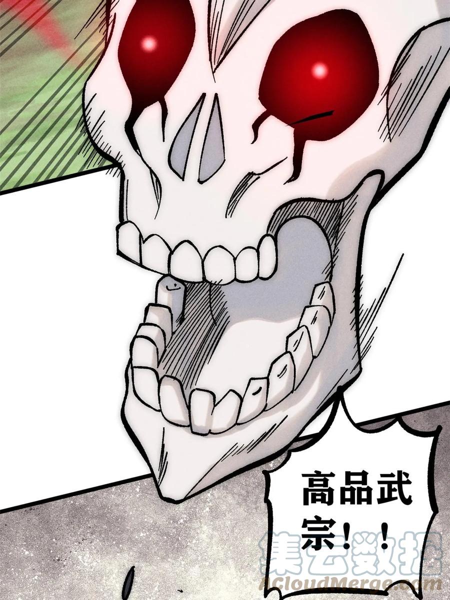 《万古最强宗》208 踢馆反被殴 第18页