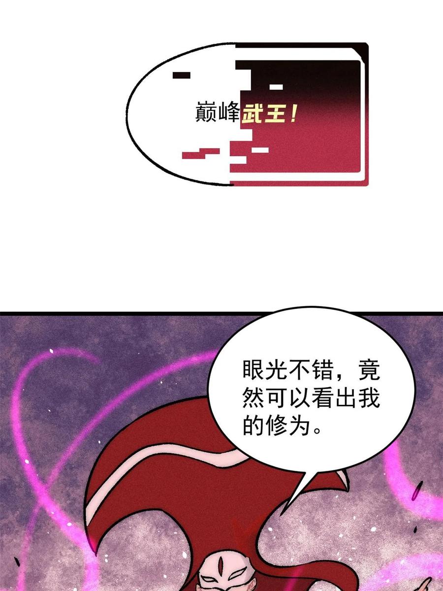 《万古最强宗》209 这次是硬茬 第42页