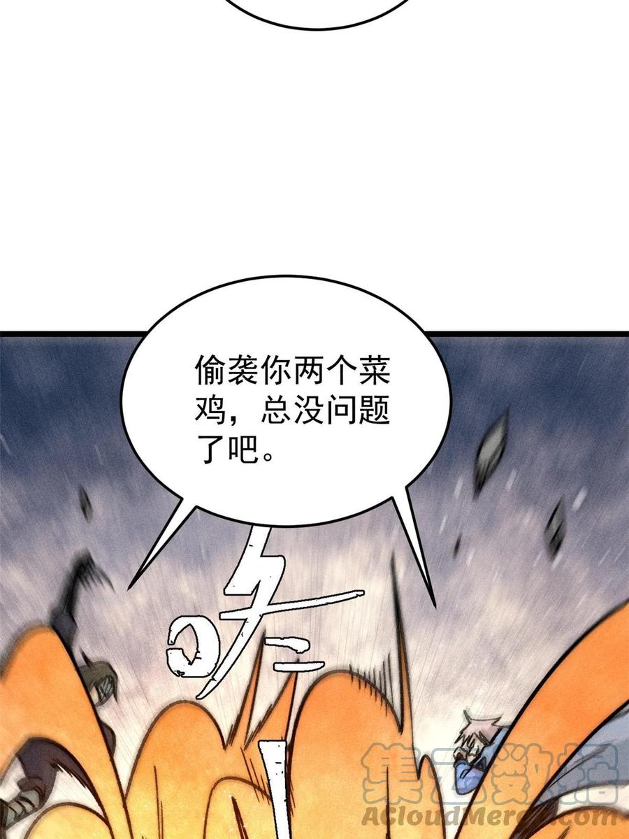 《万古最强宗》209 这次是硬茬 第52页