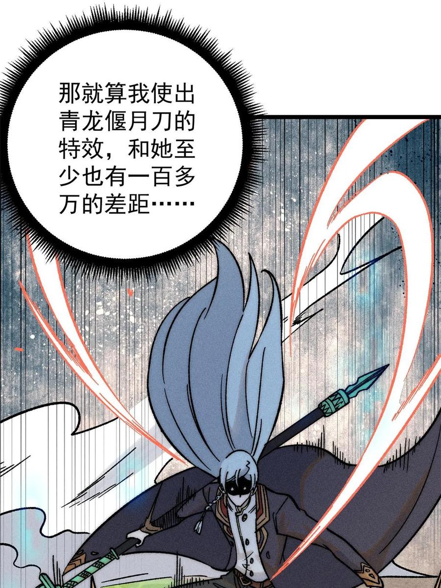 《万古最强宗》209 这次是硬茬 第59页
