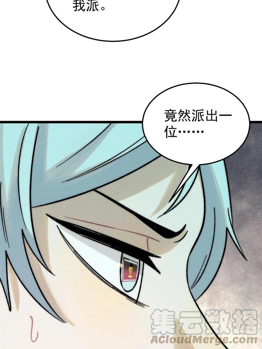 《万古最强宗》209 这次是硬茬 第40页
