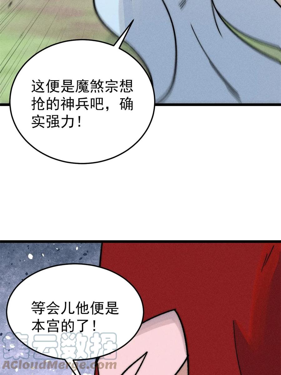 《万古最强宗》209 这次是硬茬 第64页