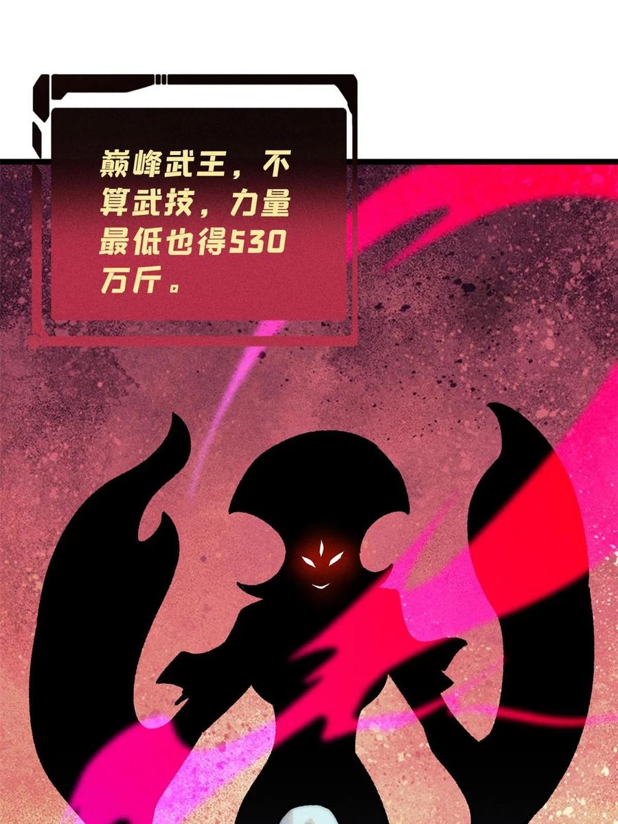 《万古最强宗》209 这次是硬茬 第57页