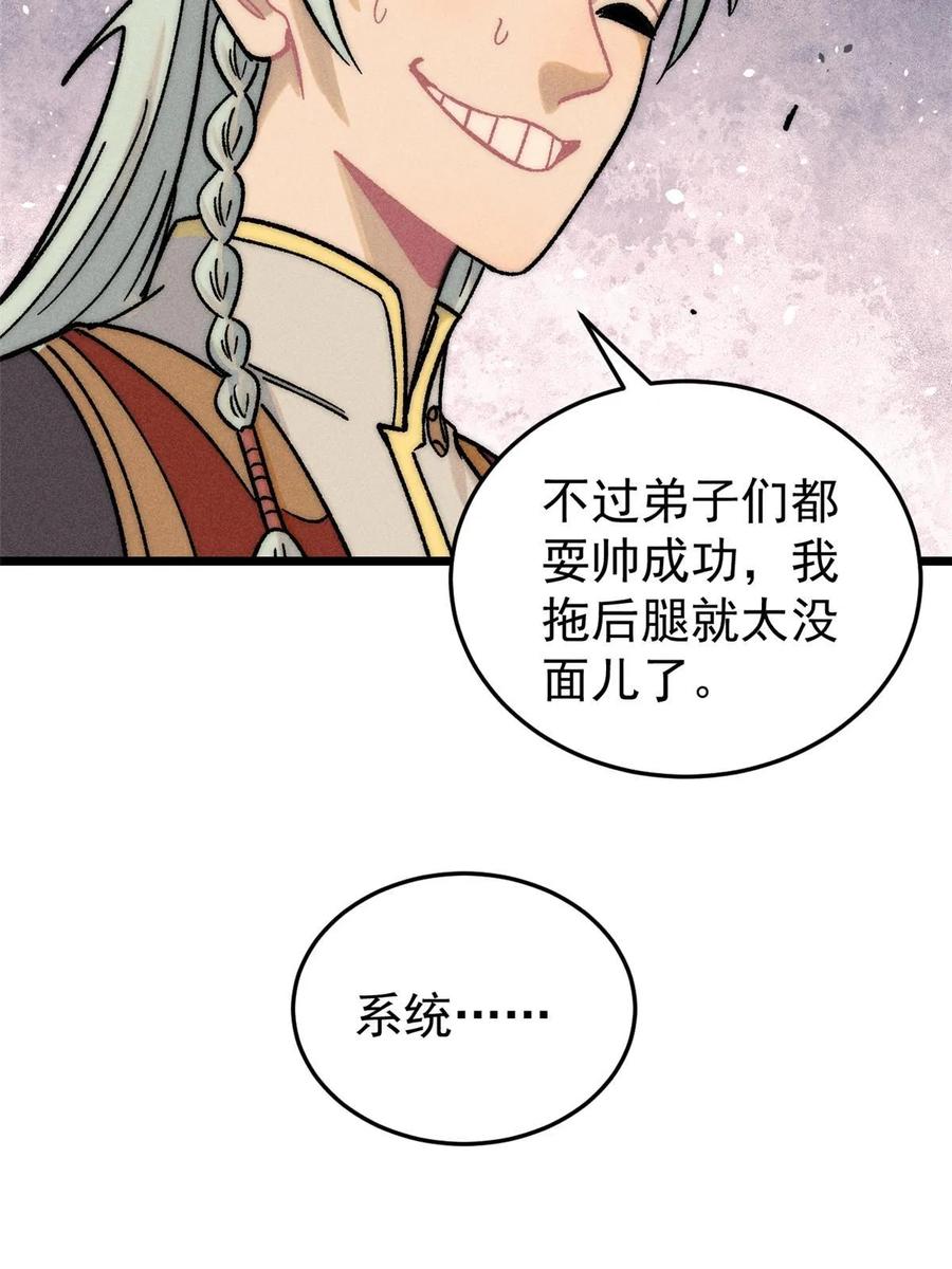 《万古最强宗》209 这次是硬茬 第56页