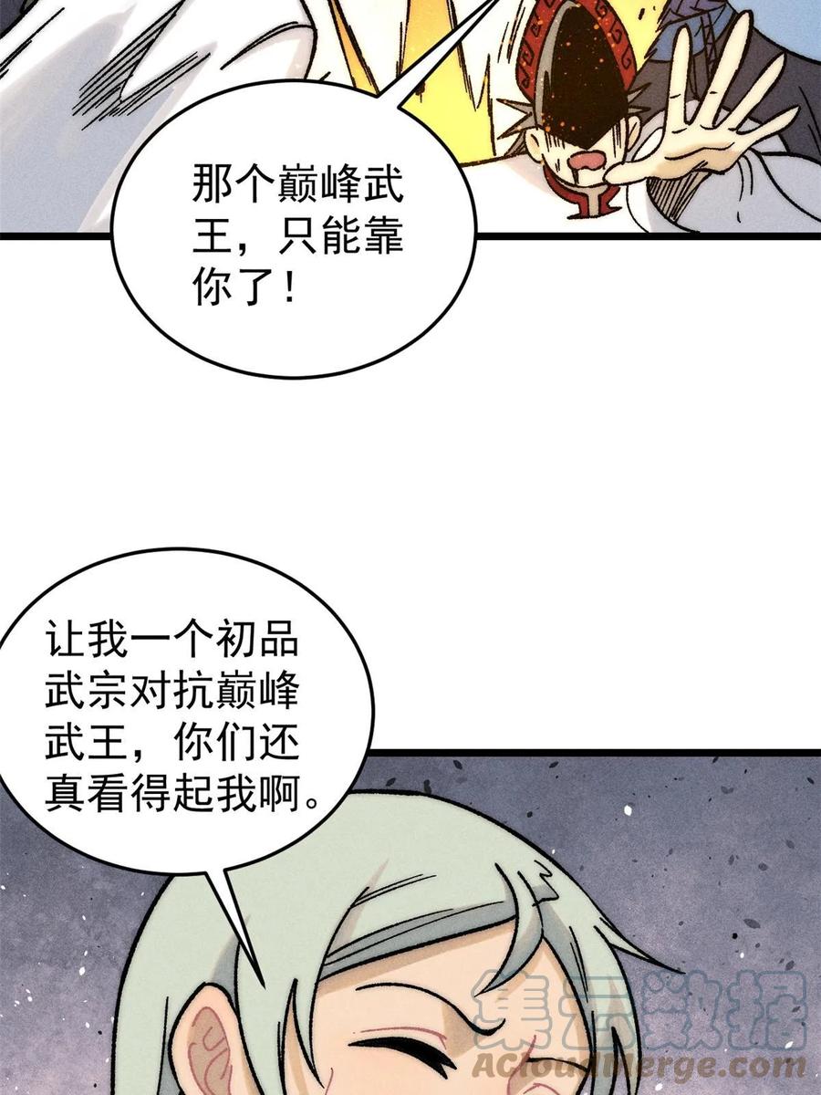 《万古最强宗》209 这次是硬茬 第55页
