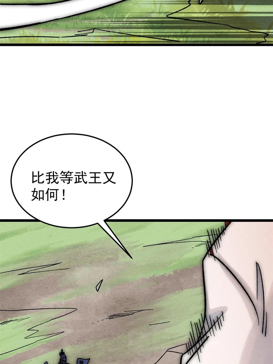 《万古最强宗》209 这次是硬茬 第6页