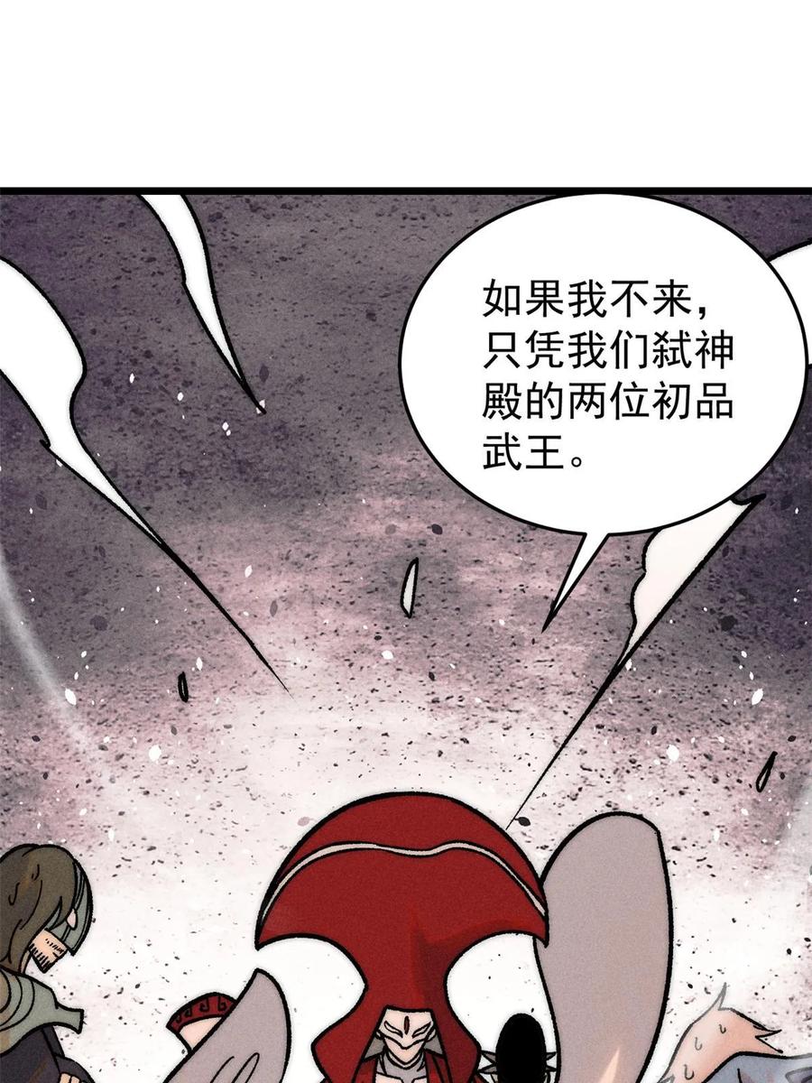 《万古最强宗》209 这次是硬茬 第29页