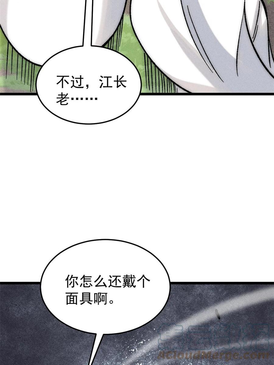 《万古最强宗》209 这次是硬茬 第19页