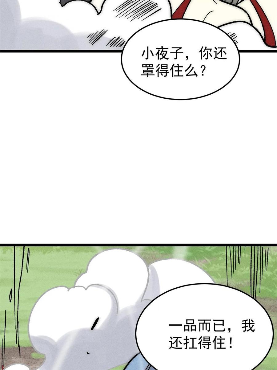 《万古最强宗》209 这次是硬茬 第17页