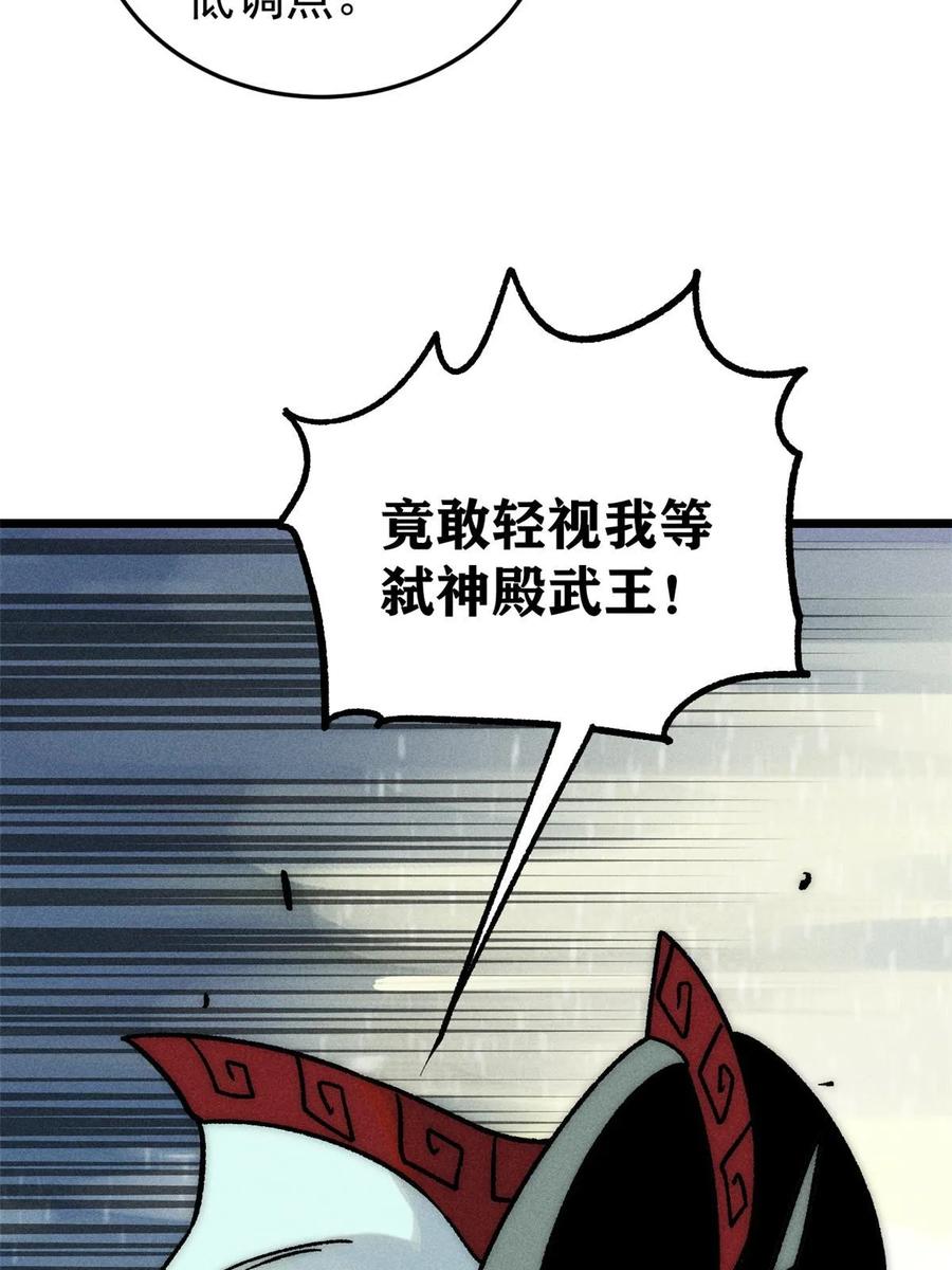 《万古最强宗》209 这次是硬茬 第21页