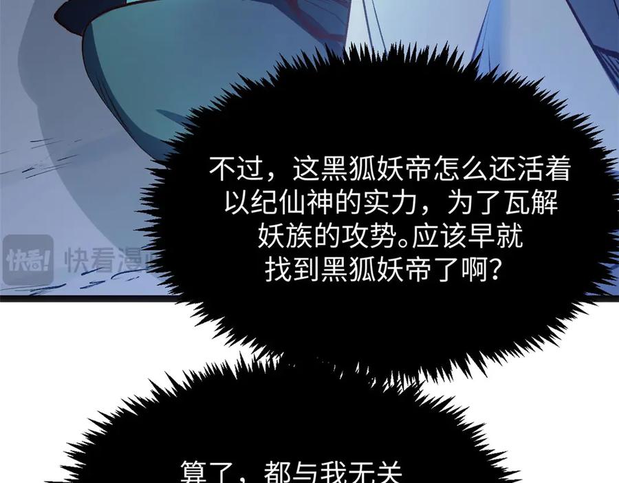 顶级气运，悄悄修炼千年 201 已达千岁,三个选择 第42页