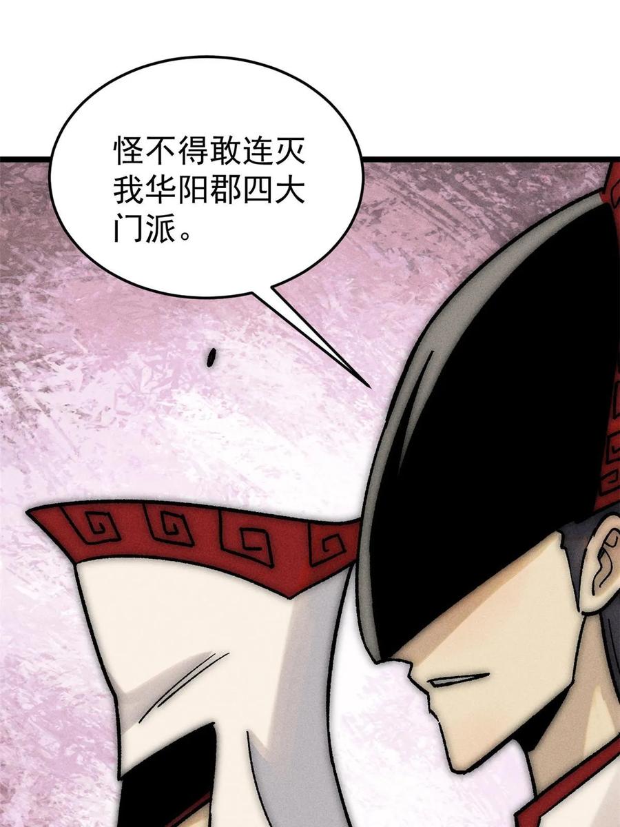 《万古最强宗》209 这次是硬茬 第3页