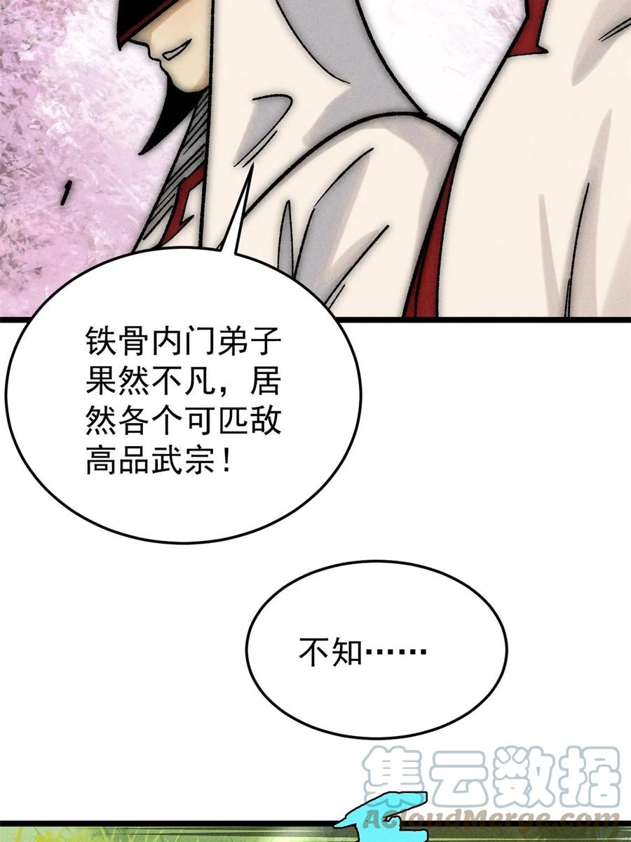 《万古最强宗》209 这次是硬茬 第4页