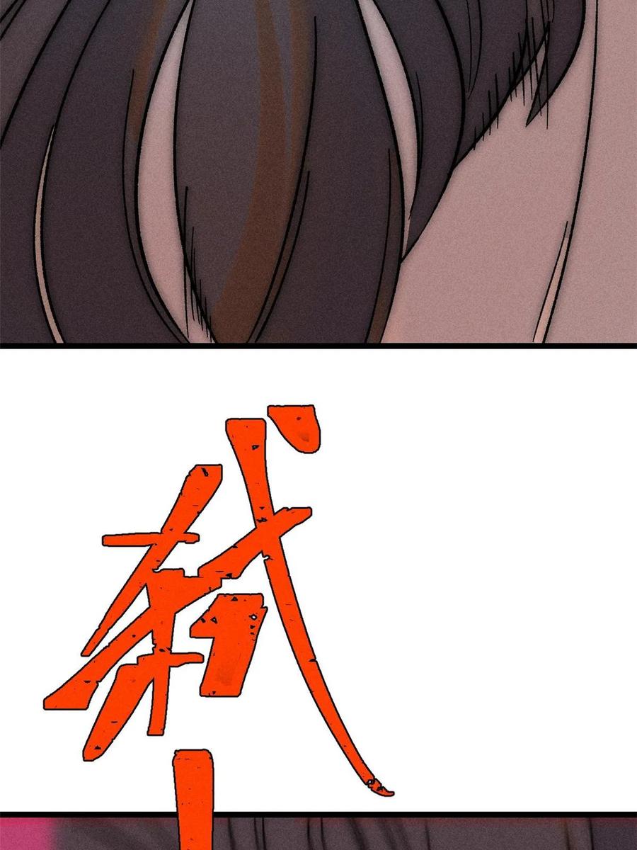 《万古最强宗》209 这次是硬茬 第8页