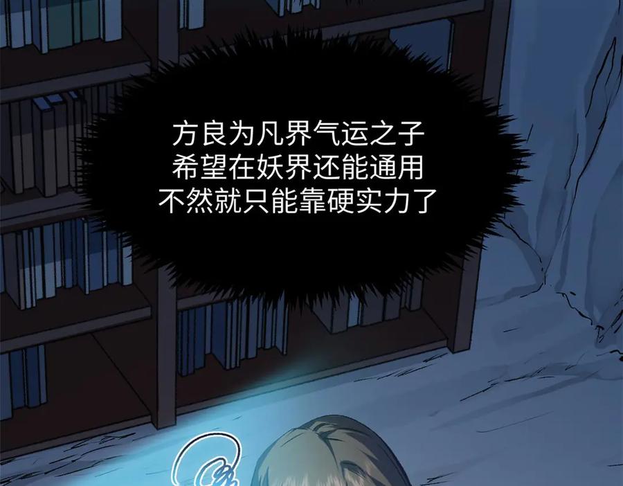顶级气运，悄悄修炼千年 201 已达千岁,三个选择 第40页