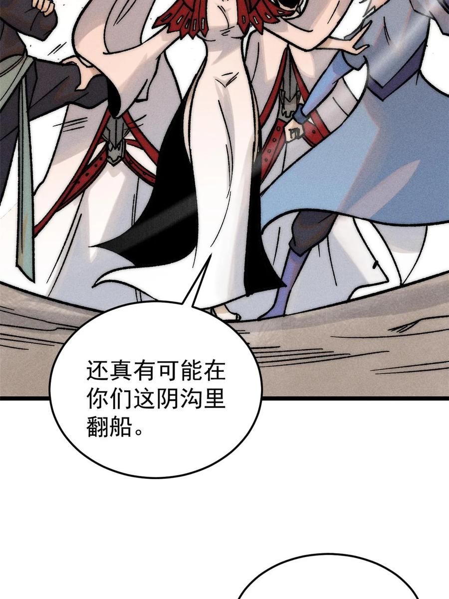 《万古最强宗》209 这次是硬茬 第30页