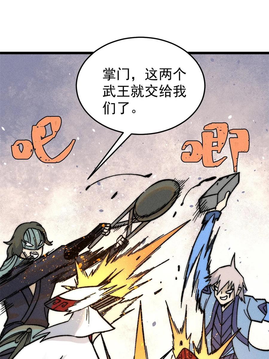 《万古最强宗》209 这次是硬茬 第54页