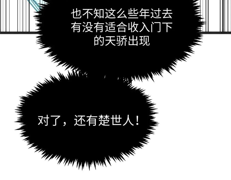 顶级气运，悄悄修炼千年 201 已达千岁,三个选择 第46页