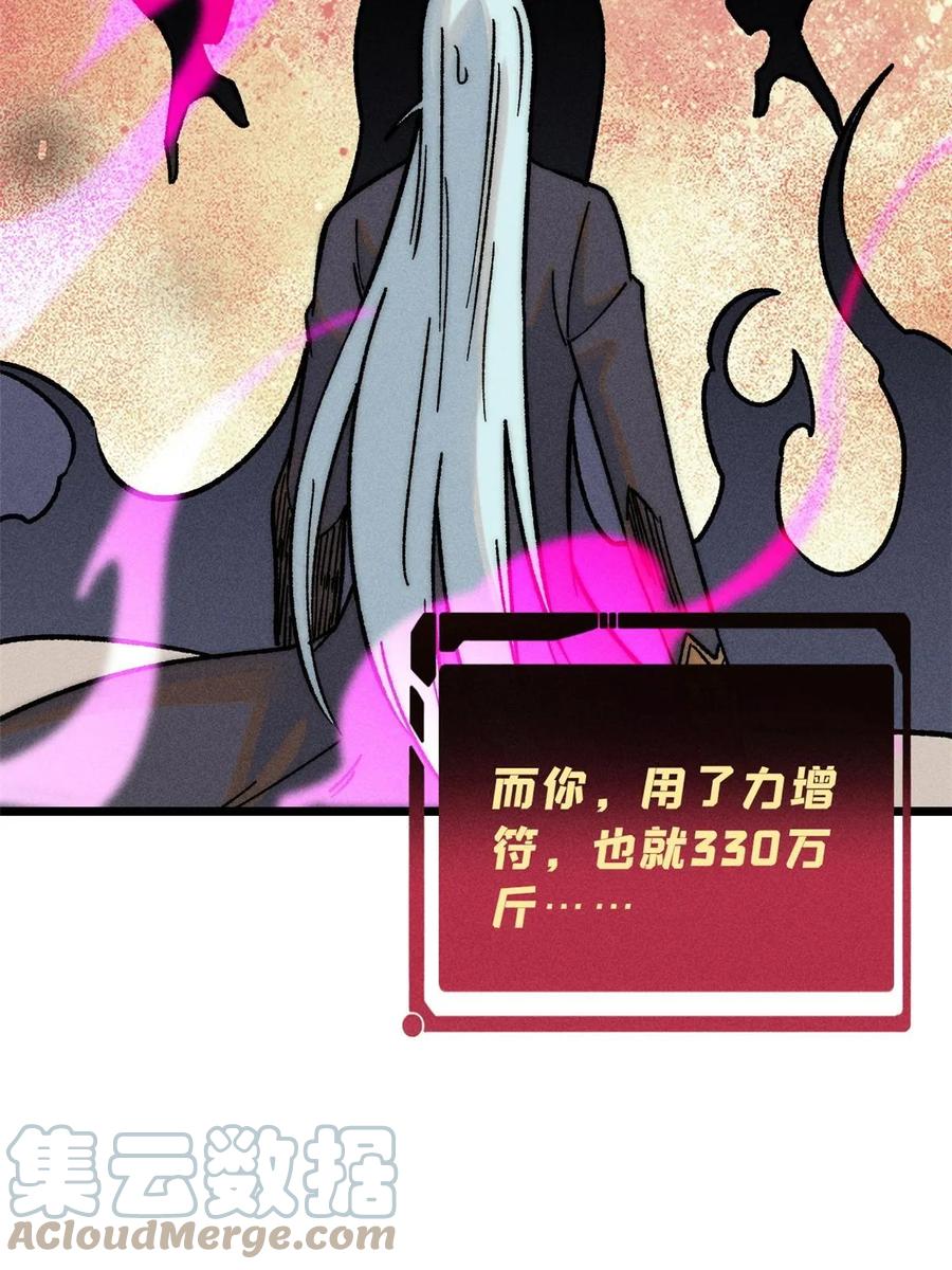 《万古最强宗》209 这次是硬茬 第58页