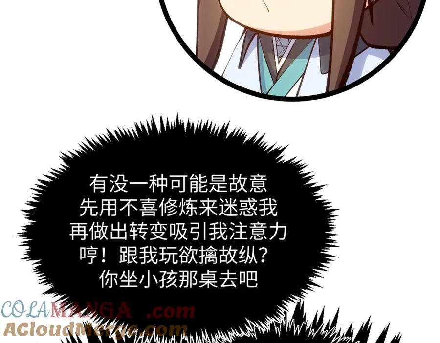 顶级气运，悄悄修炼千年 201 已达千岁,三个选择 第61页