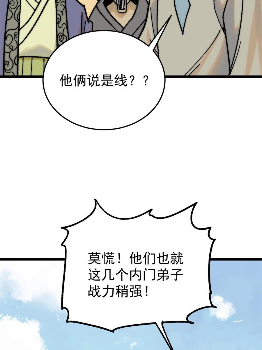 《万古最强宗》210 老情人叙旧 第45页
