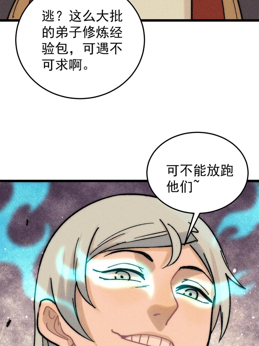 《万古最强宗》210 老情人叙旧 第30页