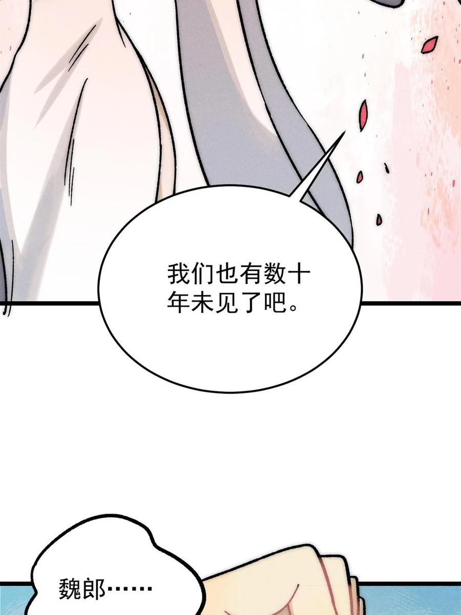 《万古最强宗》210 老情人叙旧 第6页