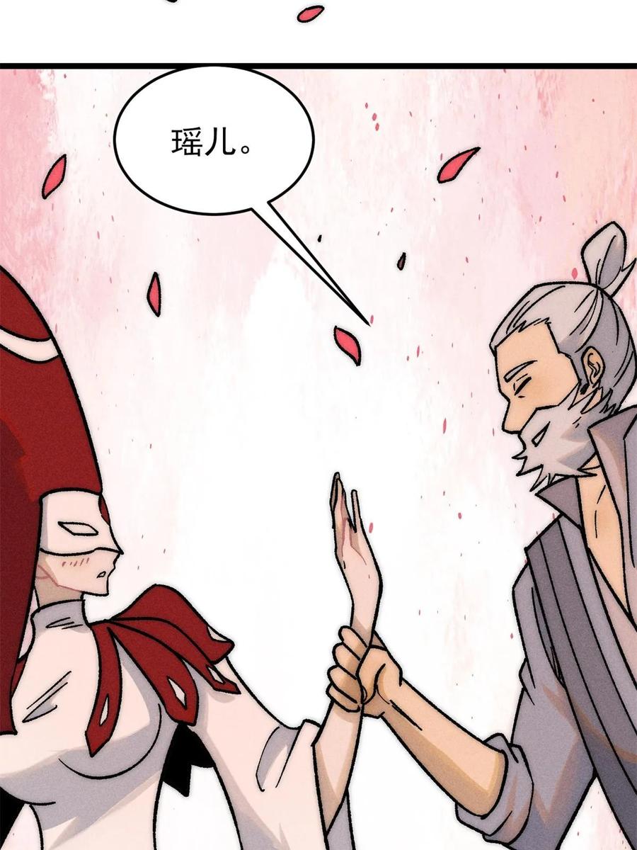 《万古最强宗》210 老情人叙旧 第5页