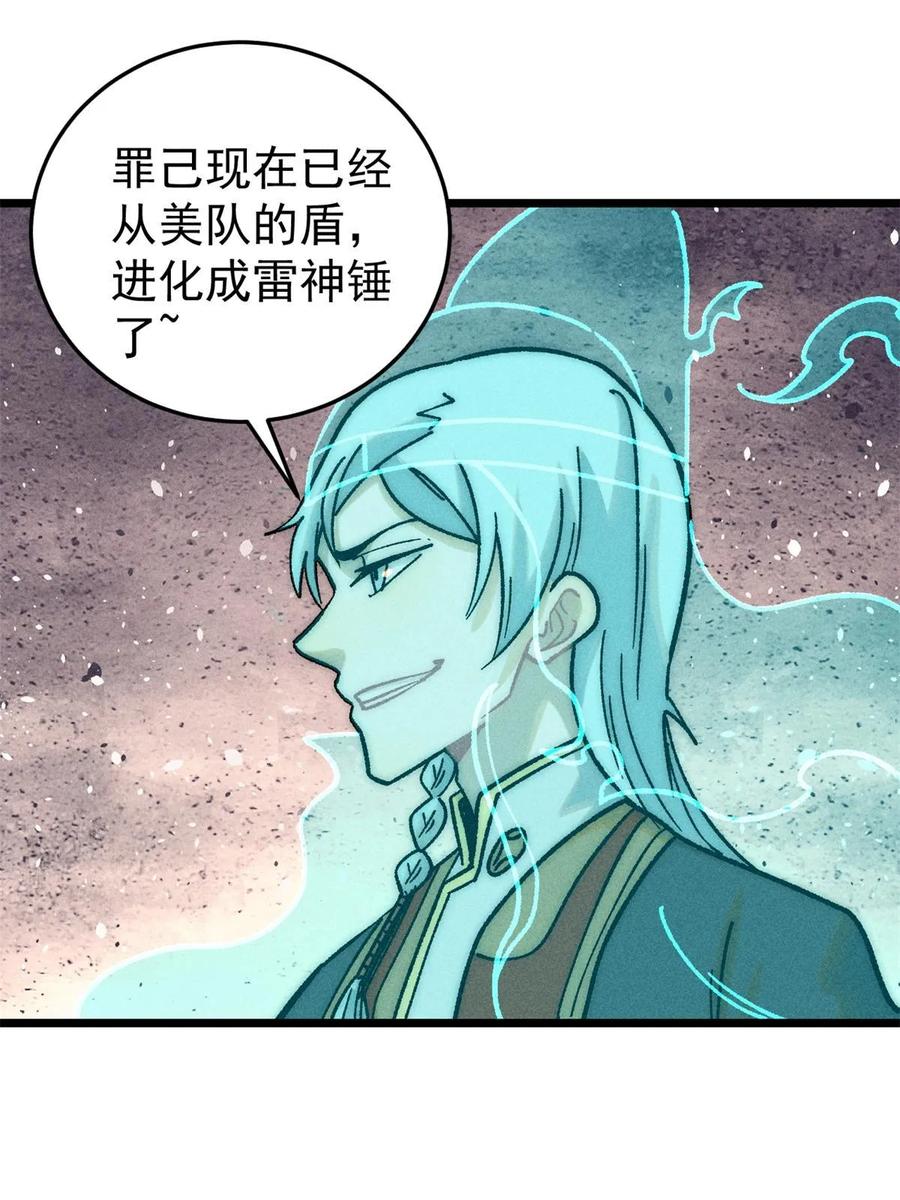 《万古最强宗》210 老情人叙旧 第66页