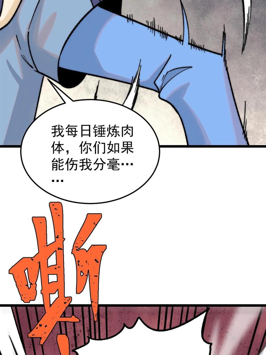 《万古最强宗》210 老情人叙旧 第48页
