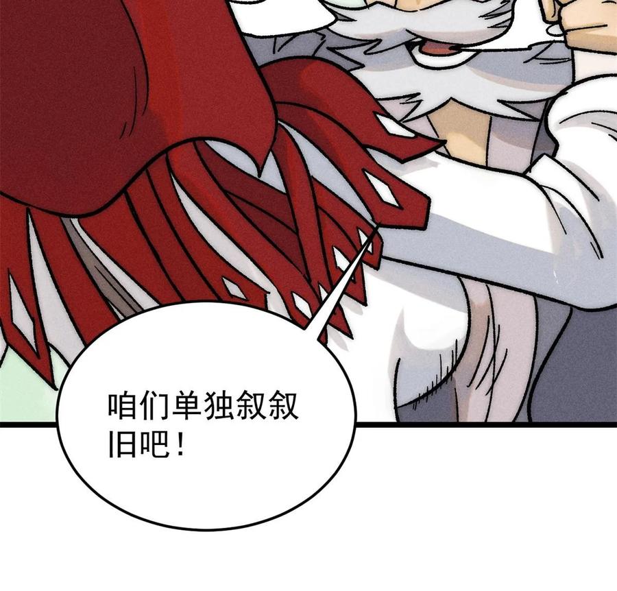 《万古最强宗》210 老情人叙旧 第14页