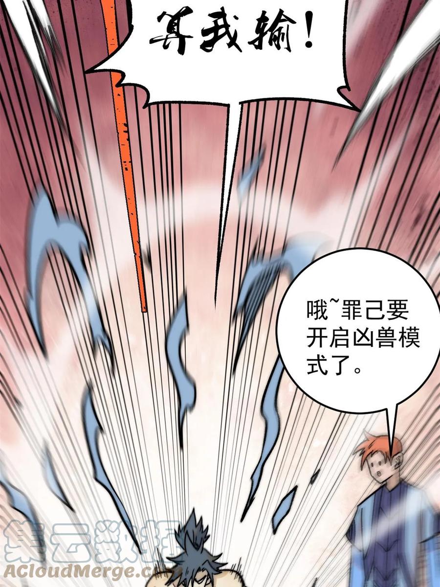 《万古最强宗》210 老情人叙旧 第49页