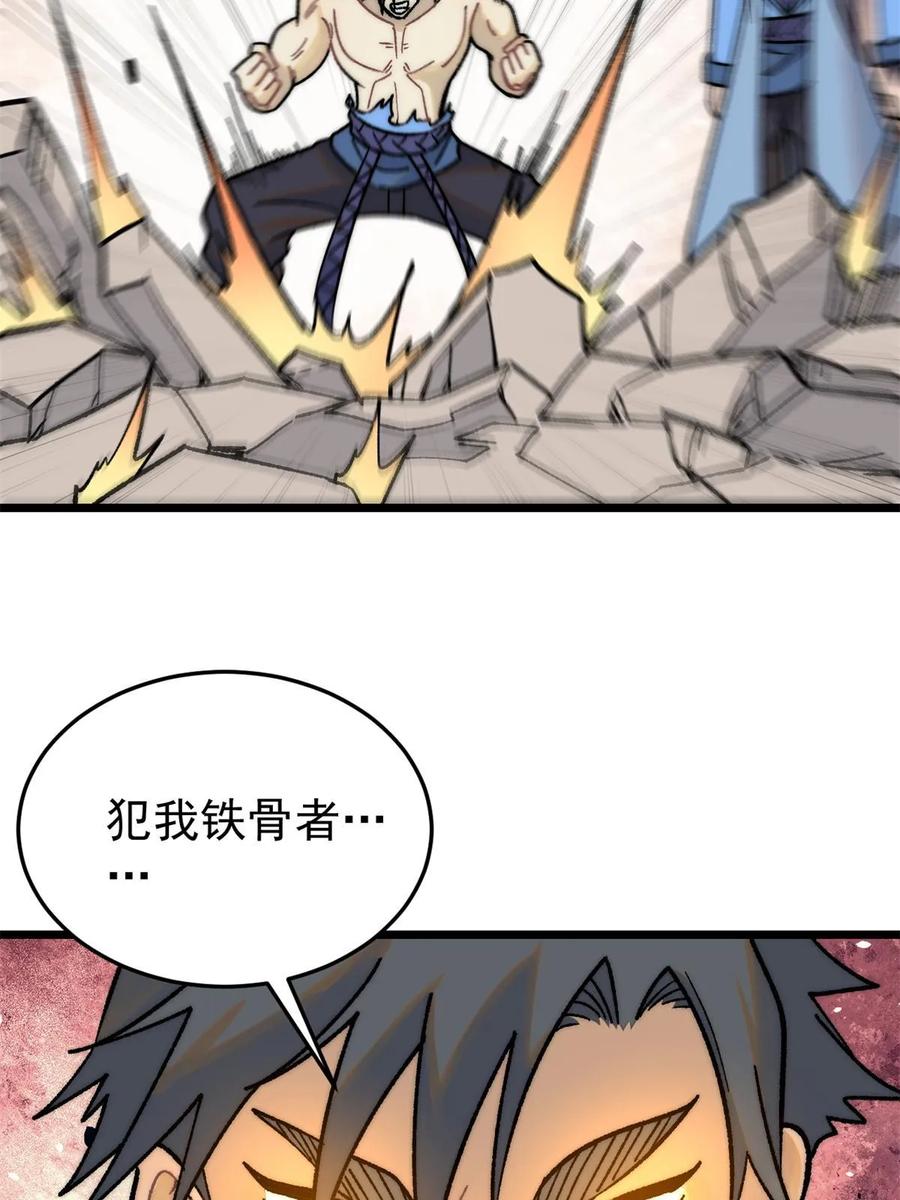 《万古最强宗》210 老情人叙旧 第50页