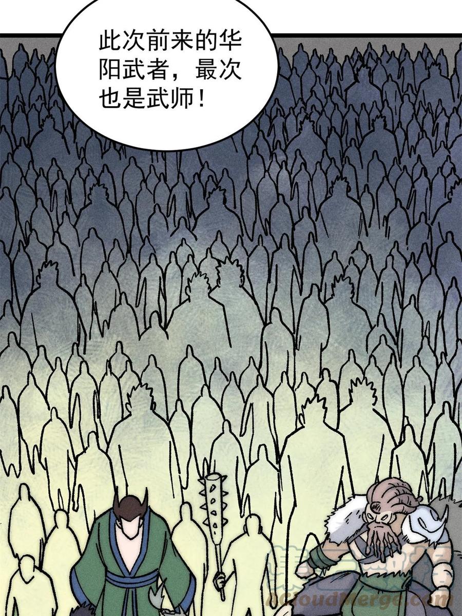 《万古最强宗》210 老情人叙旧 第25页
