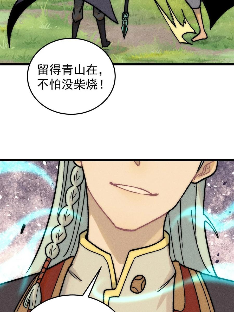 《万古最强宗》210 老情人叙旧 第29页