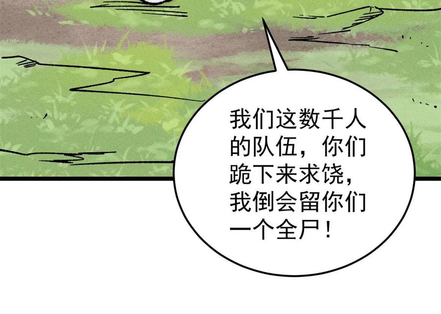 《万古最强宗》210 老情人叙旧 第27页