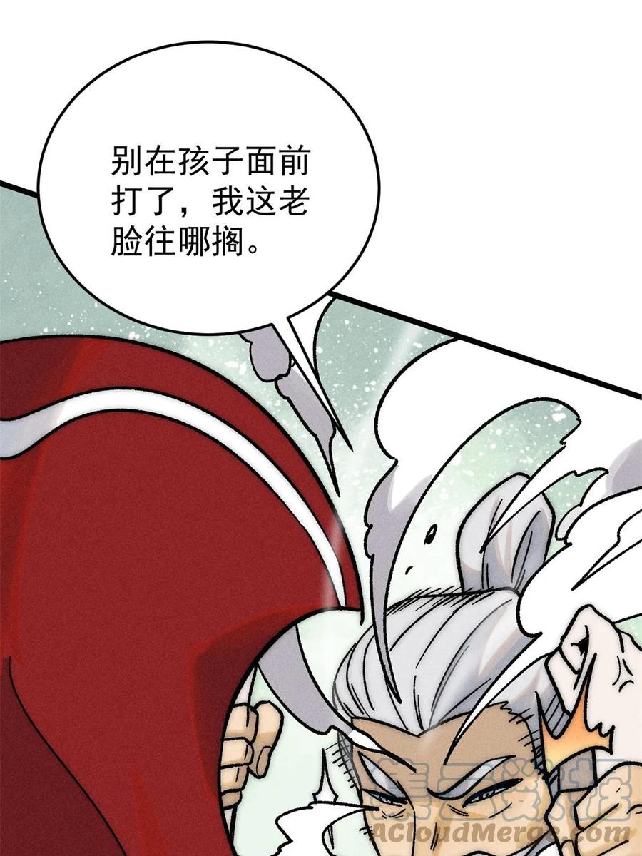 《万古最强宗》210 老情人叙旧 第13页
