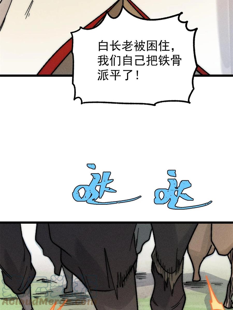 《万古最强宗》210 老情人叙旧 第22页