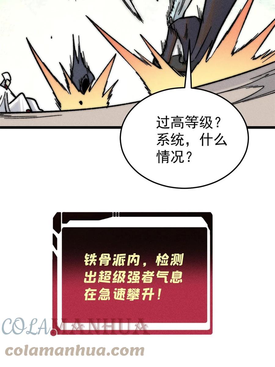 《万古最强宗》211 轮番虐菜 第76页
