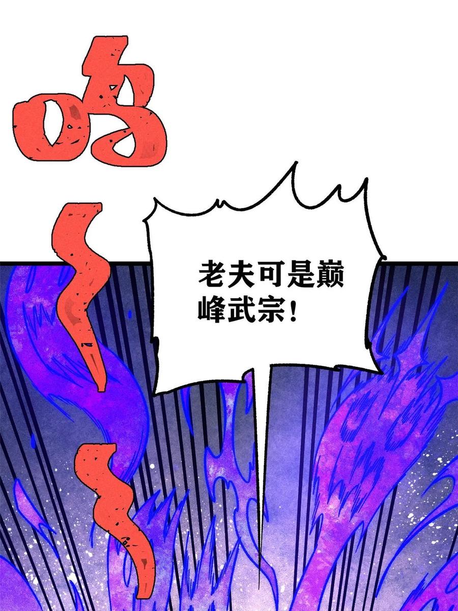 《万古最强宗》211 轮番虐菜 第33页