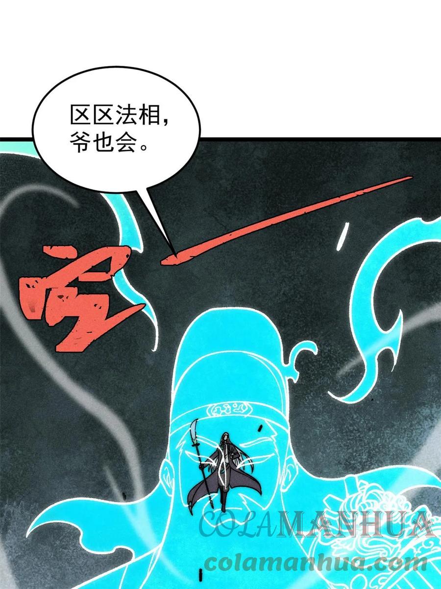 《万古最强宗》211 轮番虐菜 第64页