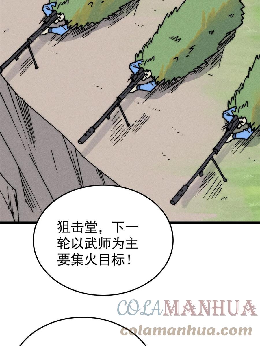 《万古最强宗》211 轮番虐菜 第13页