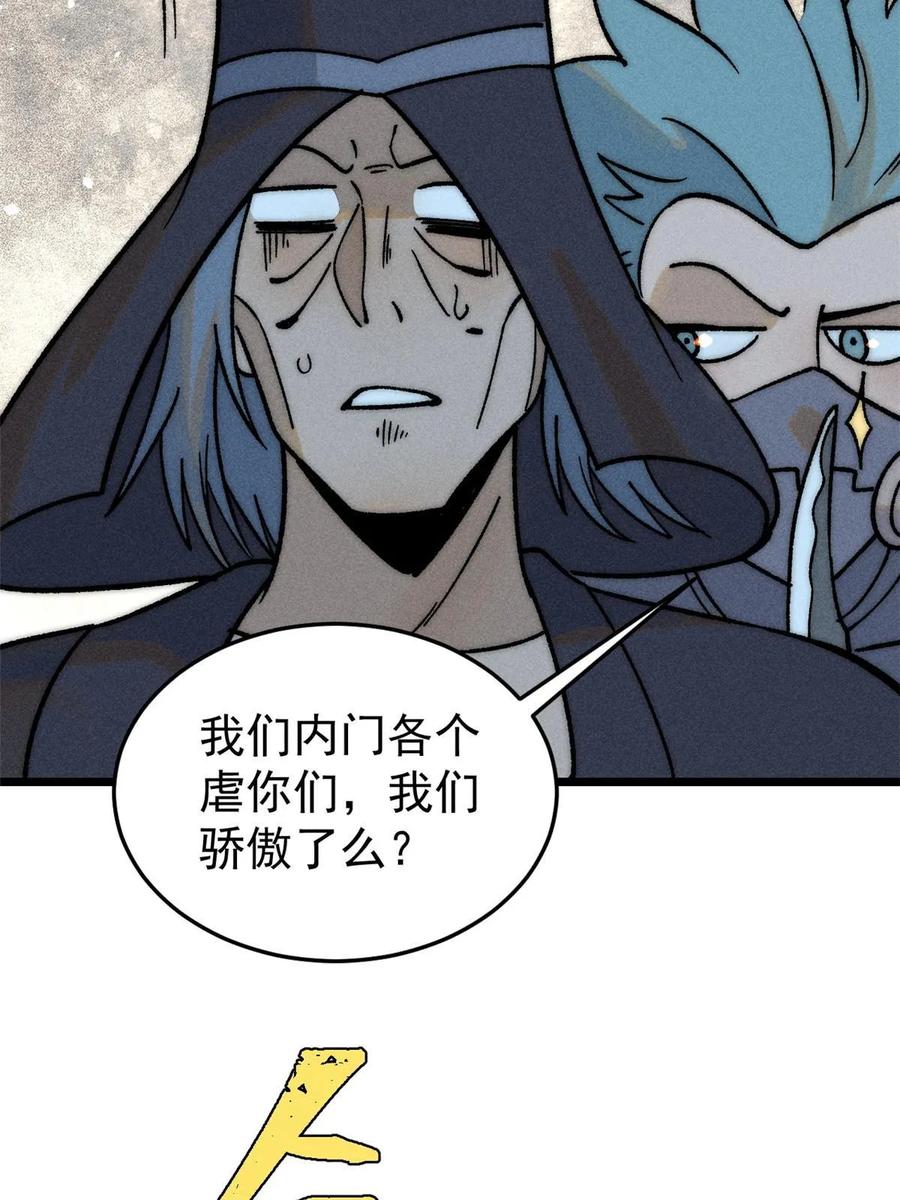 《万古最强宗》211 轮番虐菜 第36页