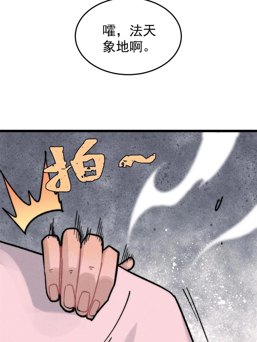 《万古最强宗》211 轮番虐菜 第53页