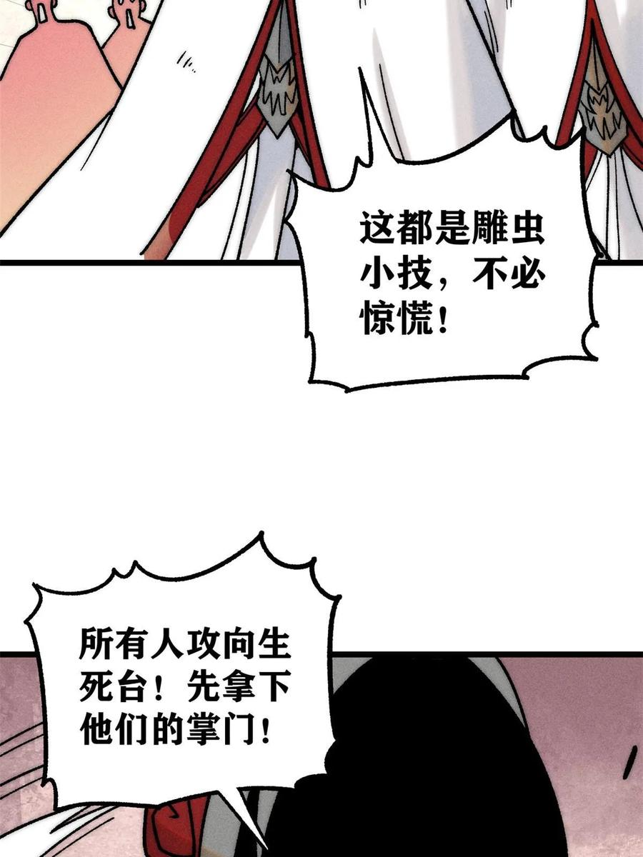《万古最强宗》211 轮番虐菜 第17页
