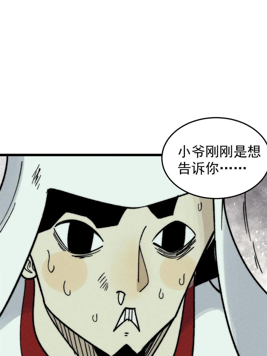 《万古最强宗》211 轮番虐菜 第60页